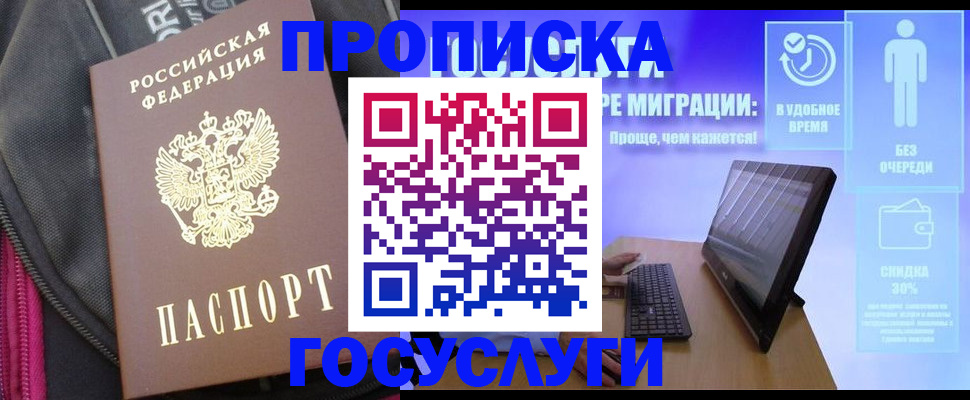 прописка в Ижевске