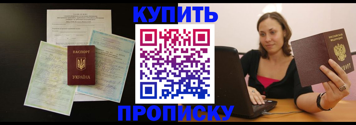 где прописаться в Ижевске